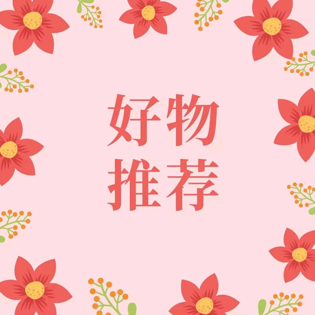 福福好物分享
