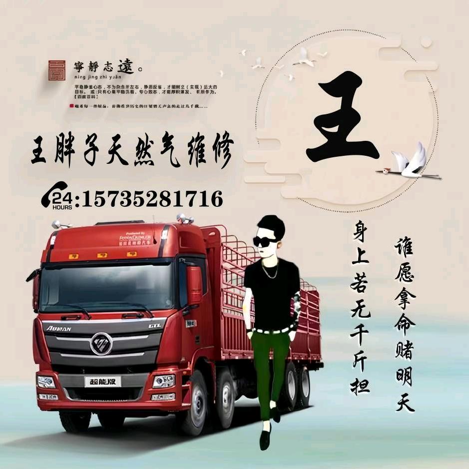 王胖子天然气维修