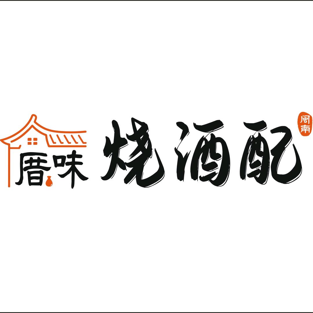 郭先生🤔烧酒配