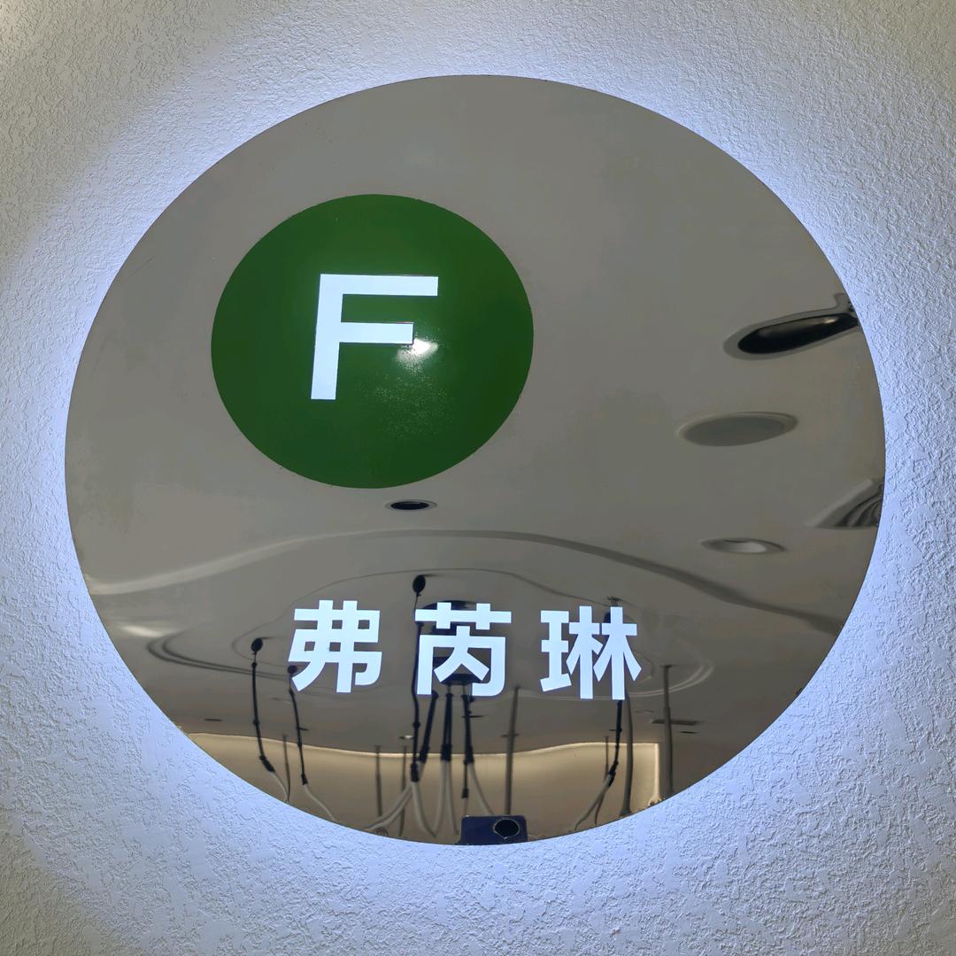 金乡弗芮琳女装