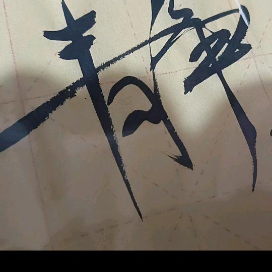 下一位