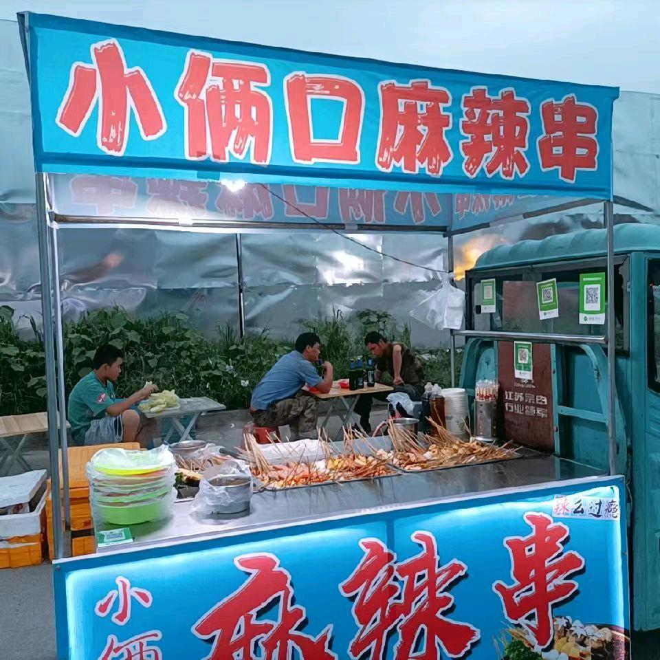 小俩口麻辣串