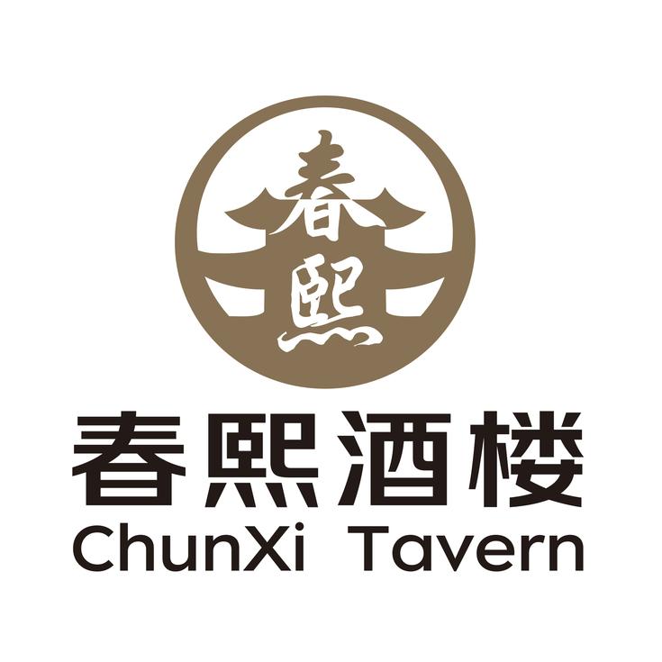 A春熙酒楼