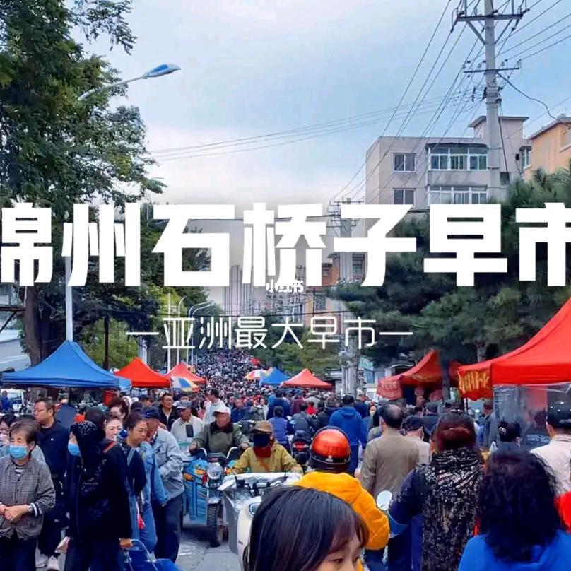 锦州石桥子早市民宿