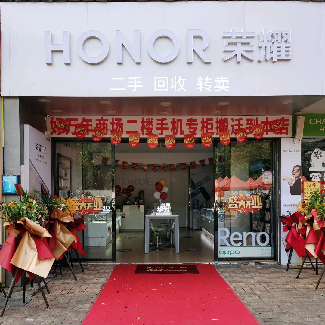 荣耀授权体验店（和一百盛佳店）