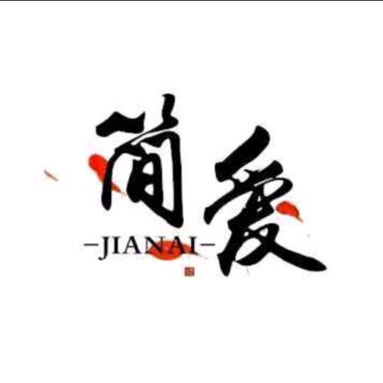 简爱🌹