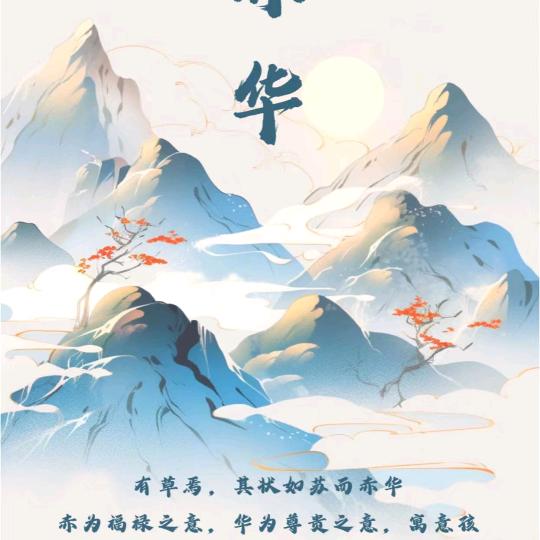 赤华