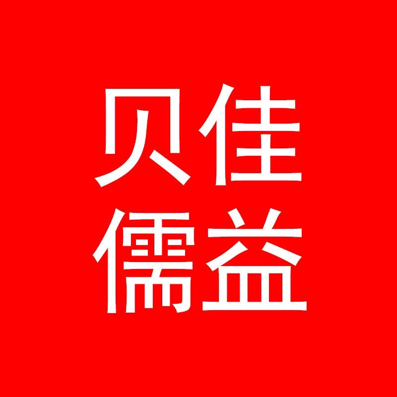 贝佳儒益甄选