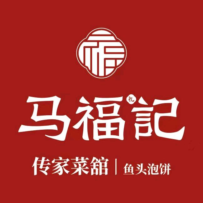 马福记鱼头泡饼
