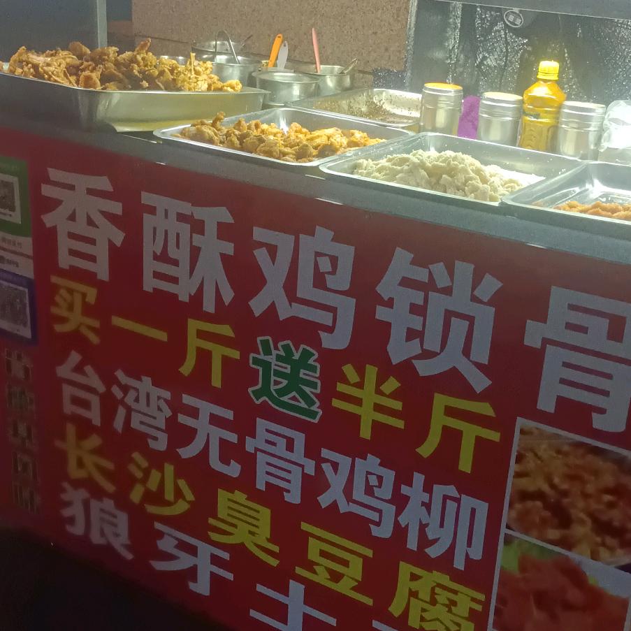 秦姐炸鸡锁骨