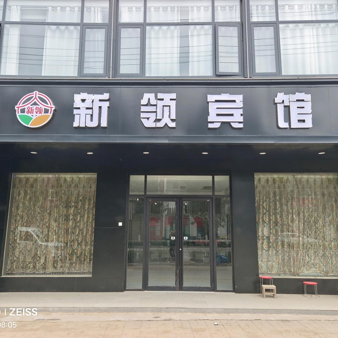 淮阳县刘振屯乡新领宾馆