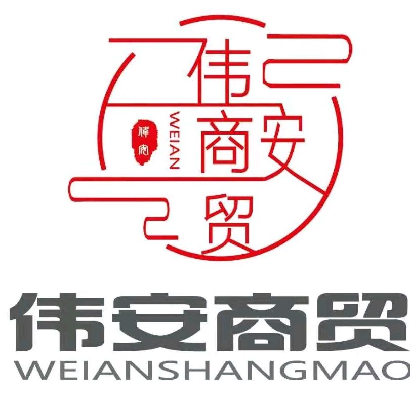 合肥市包河区伟安冷饮批发部