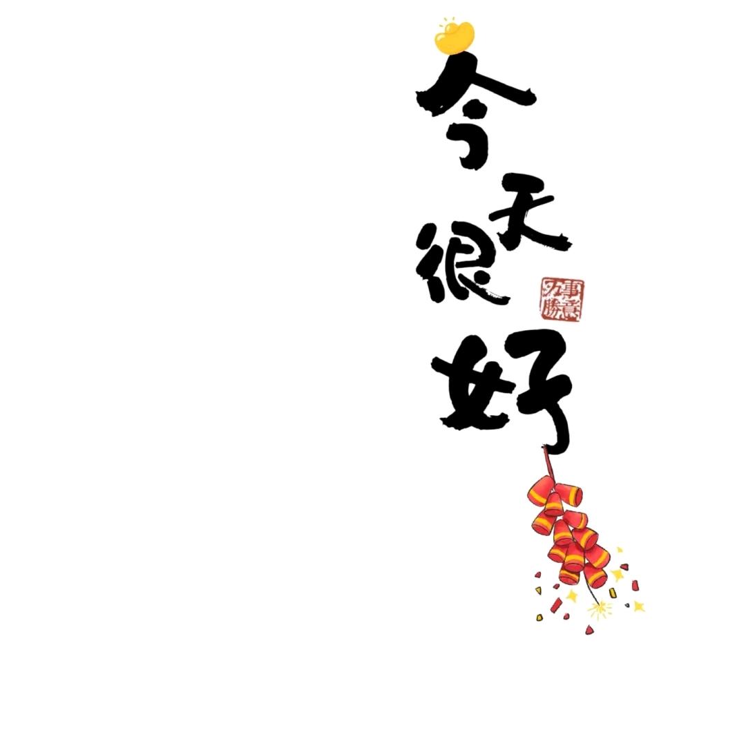 记忆啊