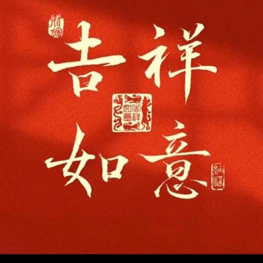 岁月静好。