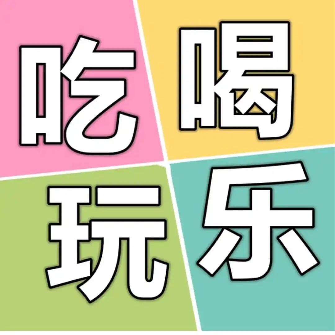 彦萱超爱玩
