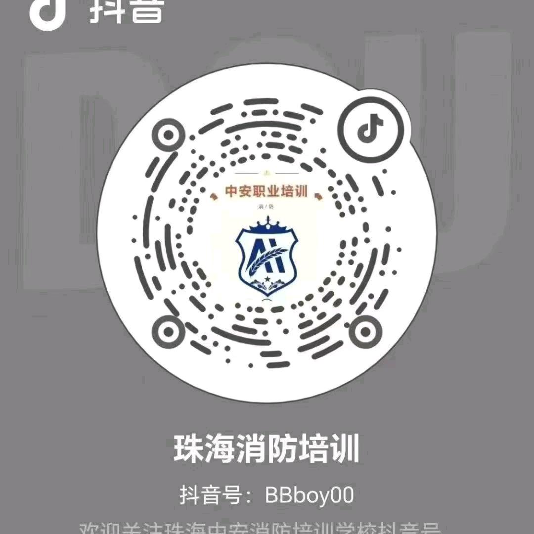 珠海消防培训
