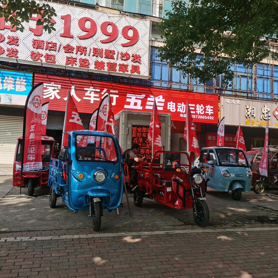 娄星区家人车行
