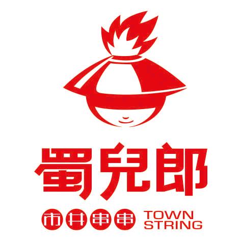 蜀儿郎市井串串（天水青年南路店）