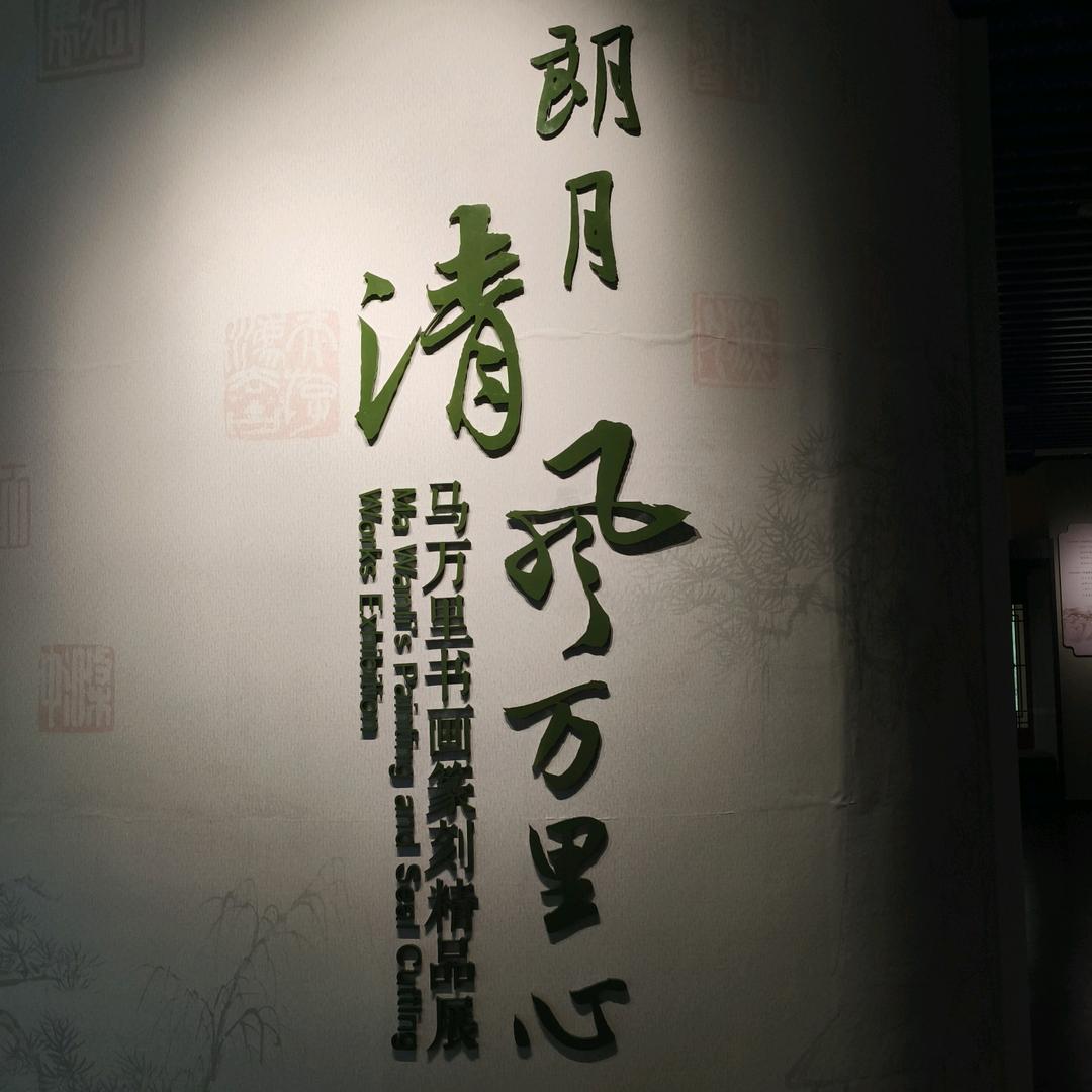 月落星尘