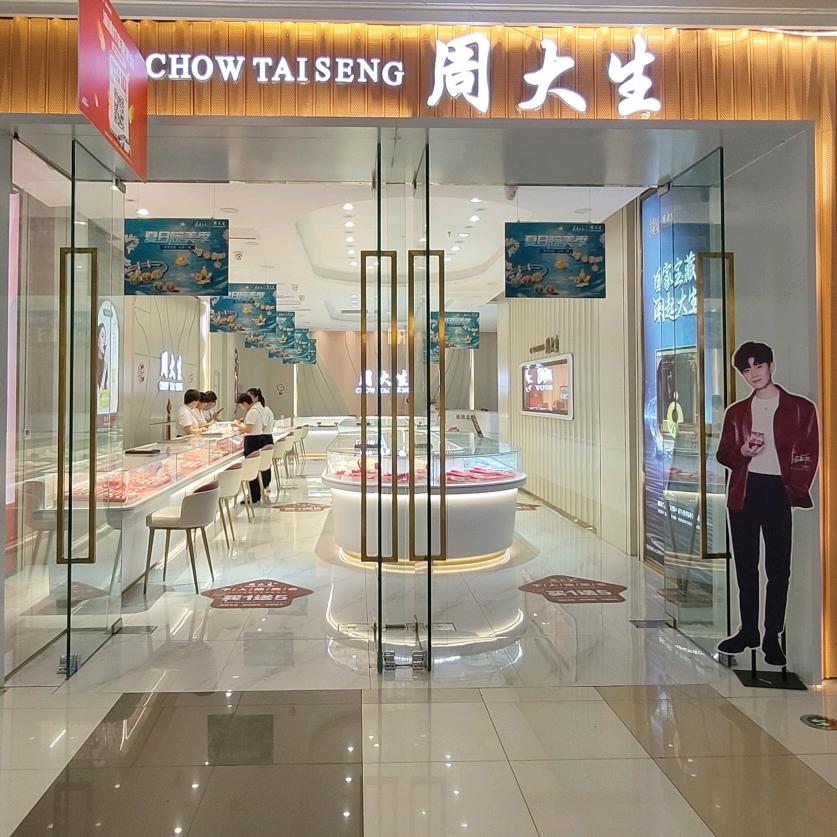 榆次新建万达周大生