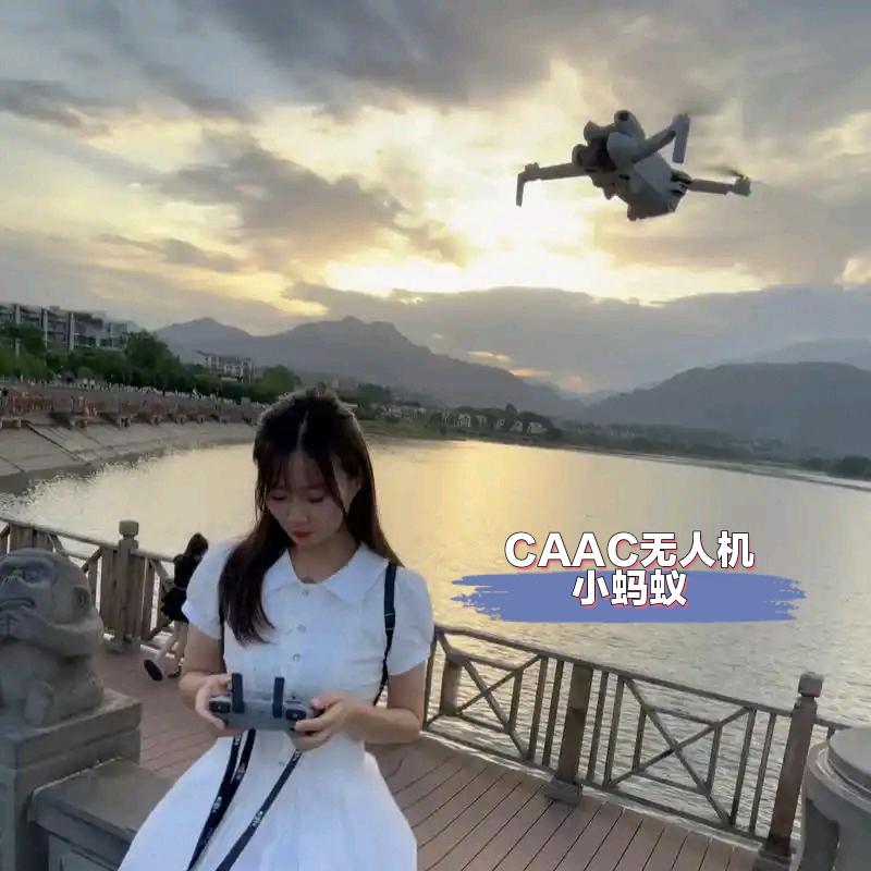 小蚂蚁-CAAC无人机