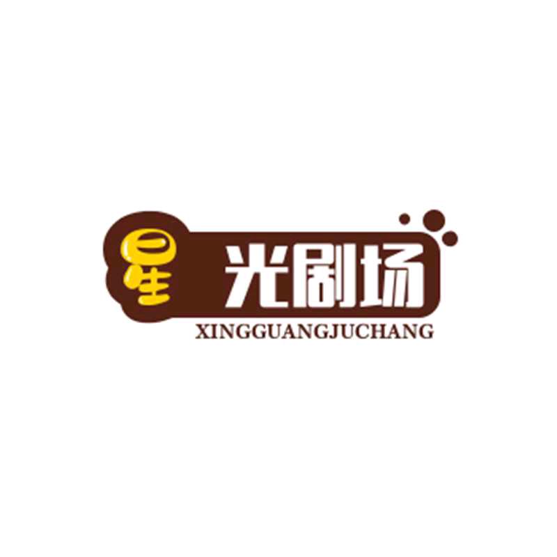 强哥的轻食零食星光剧场