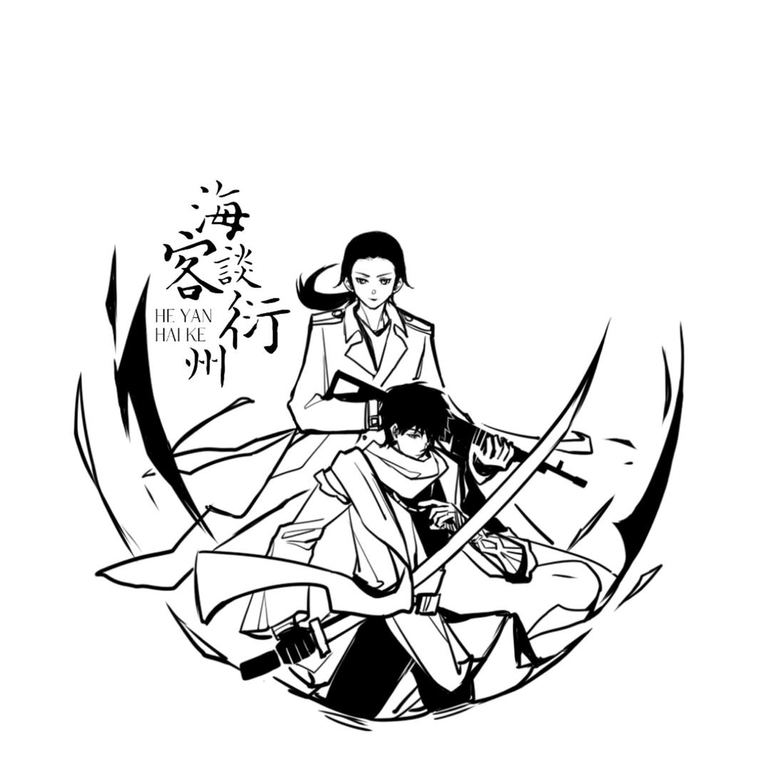 明明明月是前身