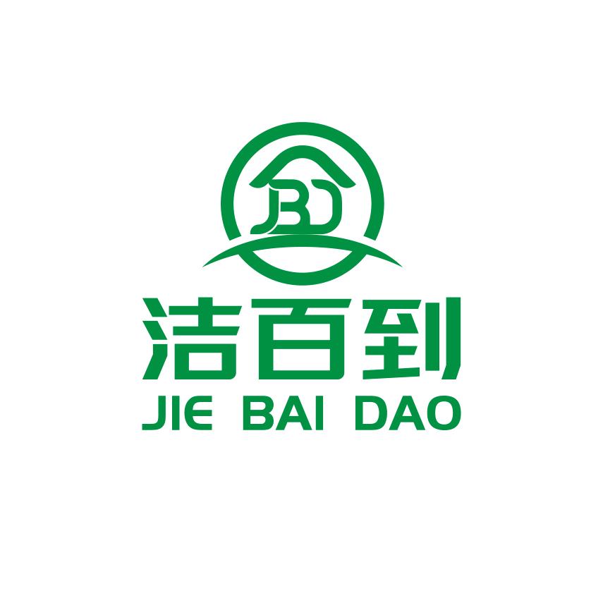 洁百到｜生活服务