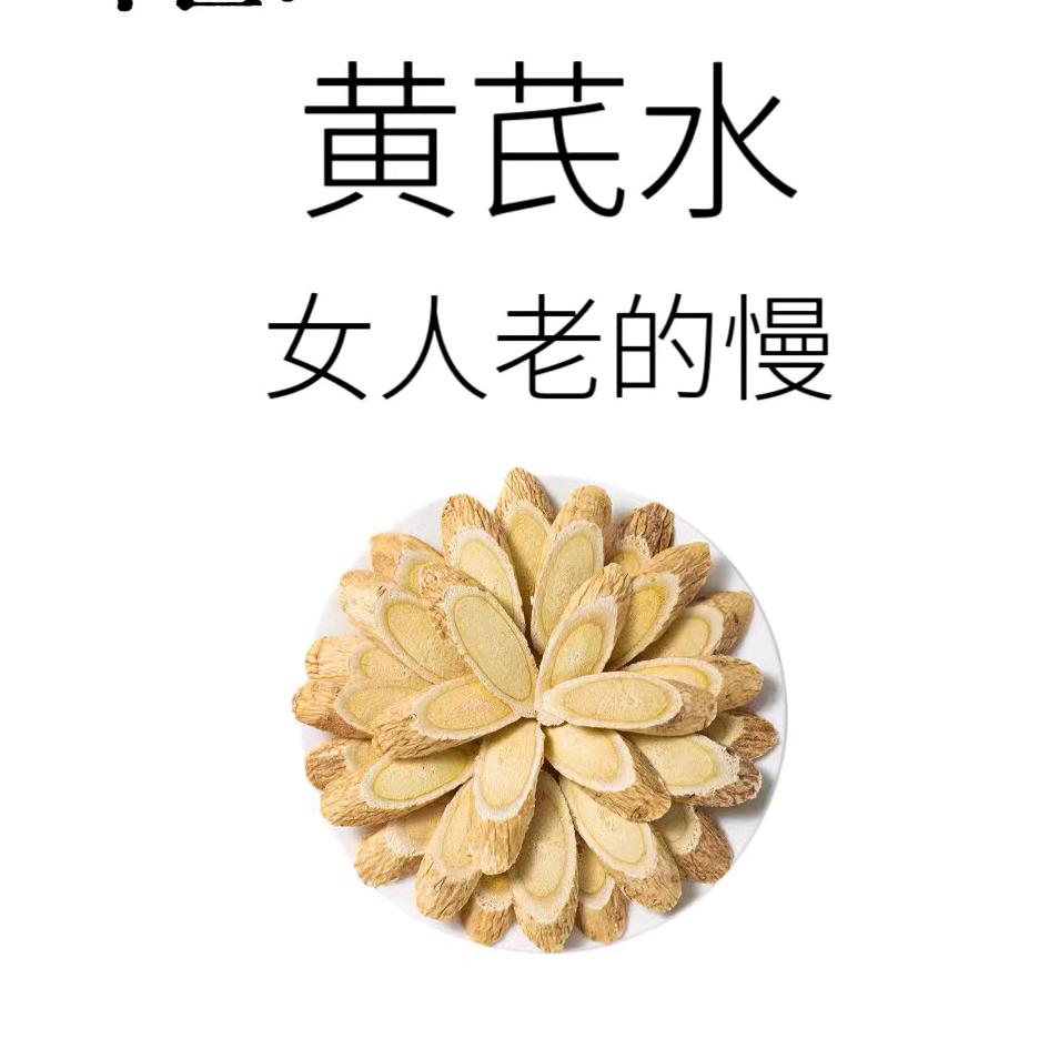 老黄卖黄芪