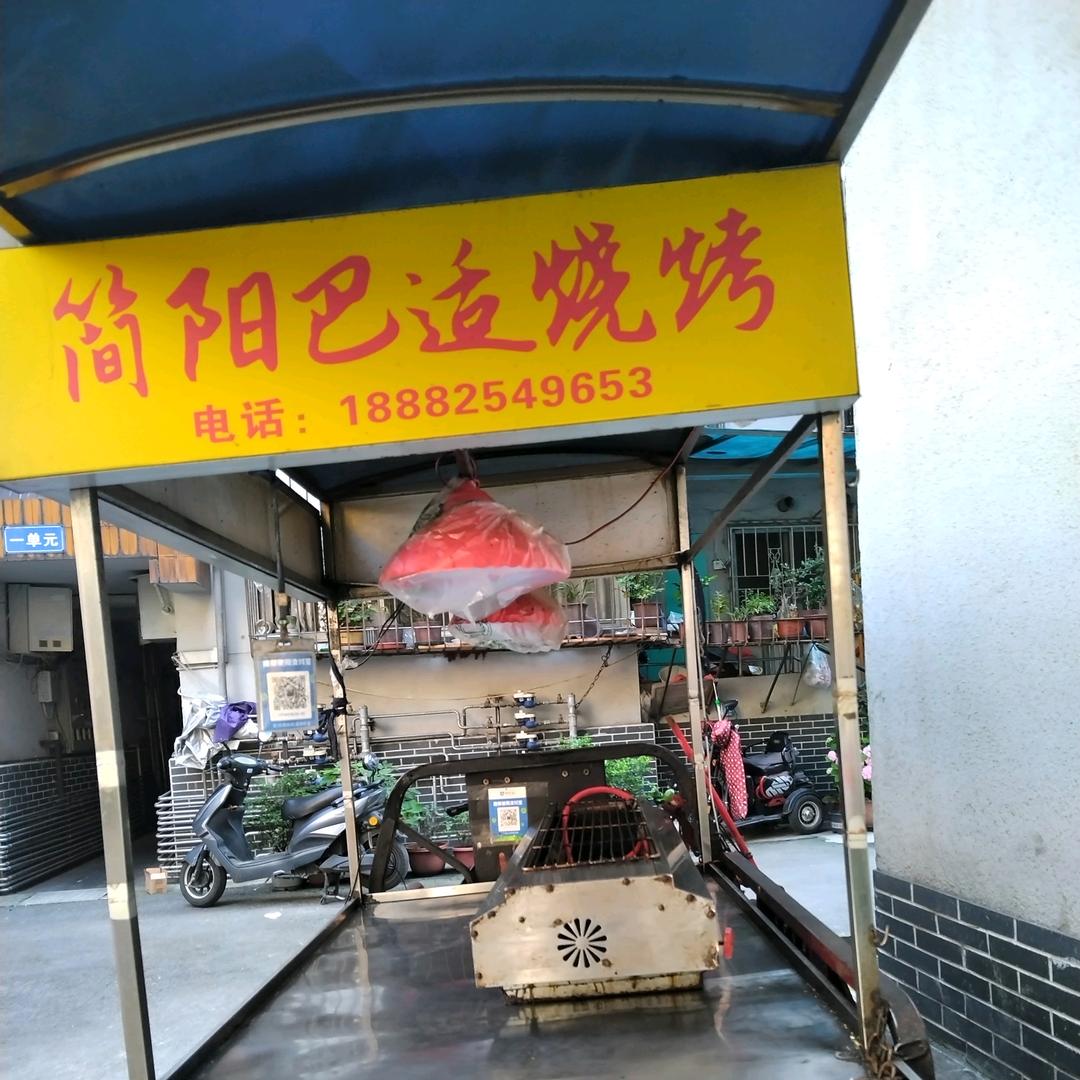 互助路夜市简阳巴适烧烤