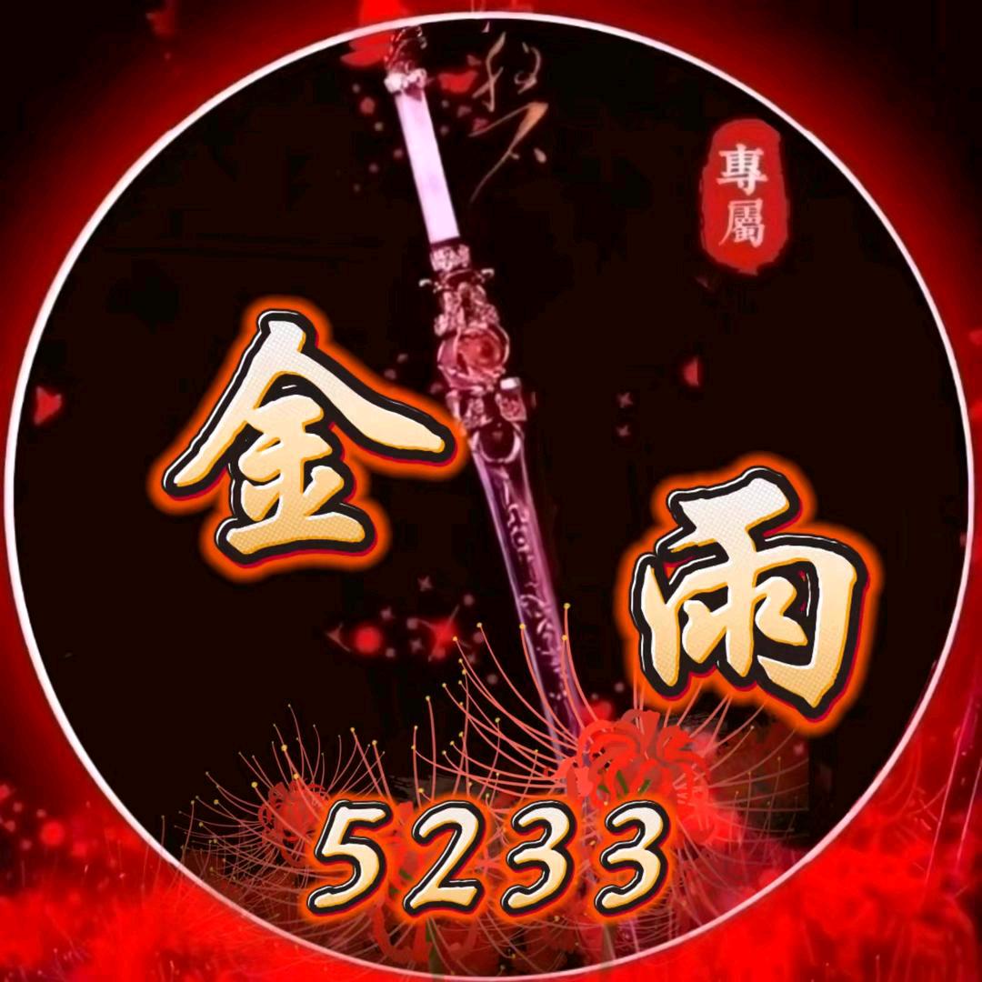 金雨