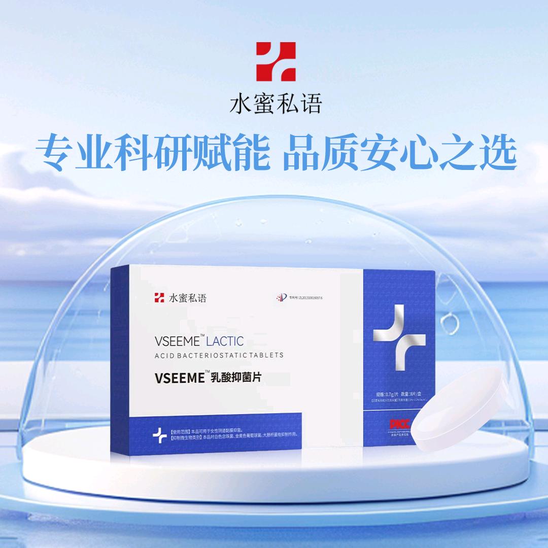 水蜜私语女性养护