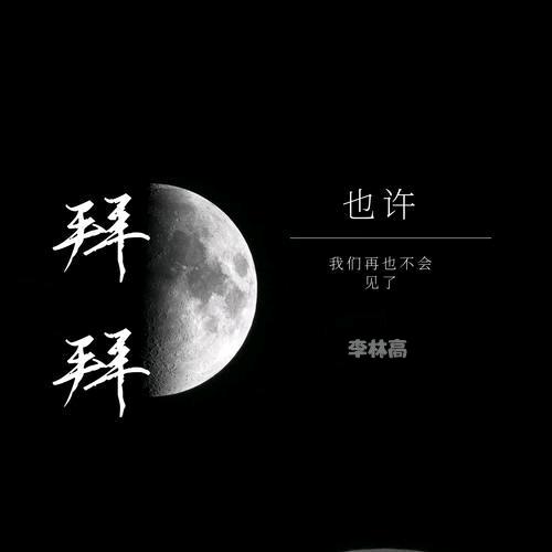 未说出口的句话