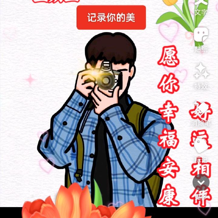 新社💑记录你的美
