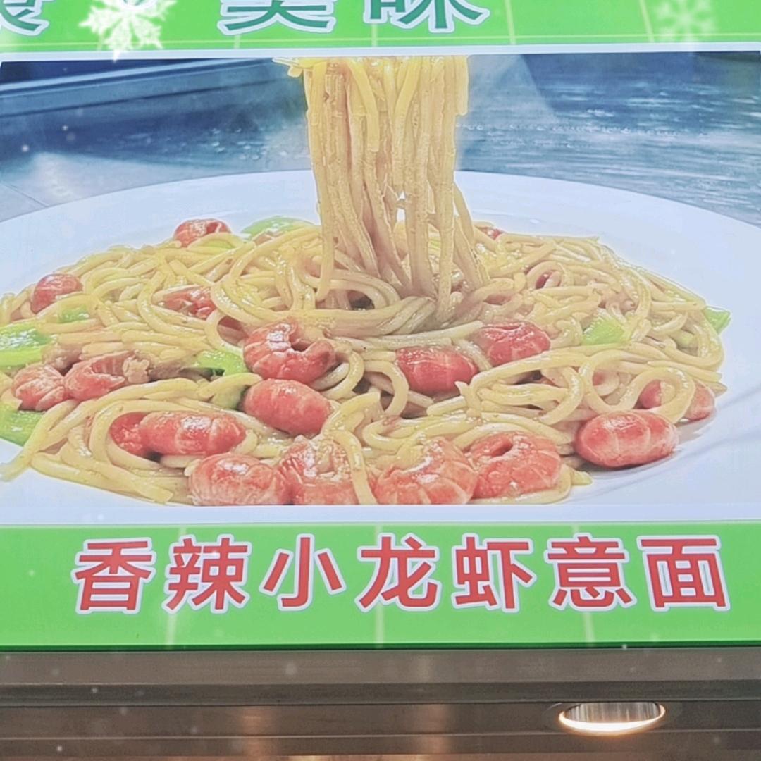 金筷子大食堂想你见意面