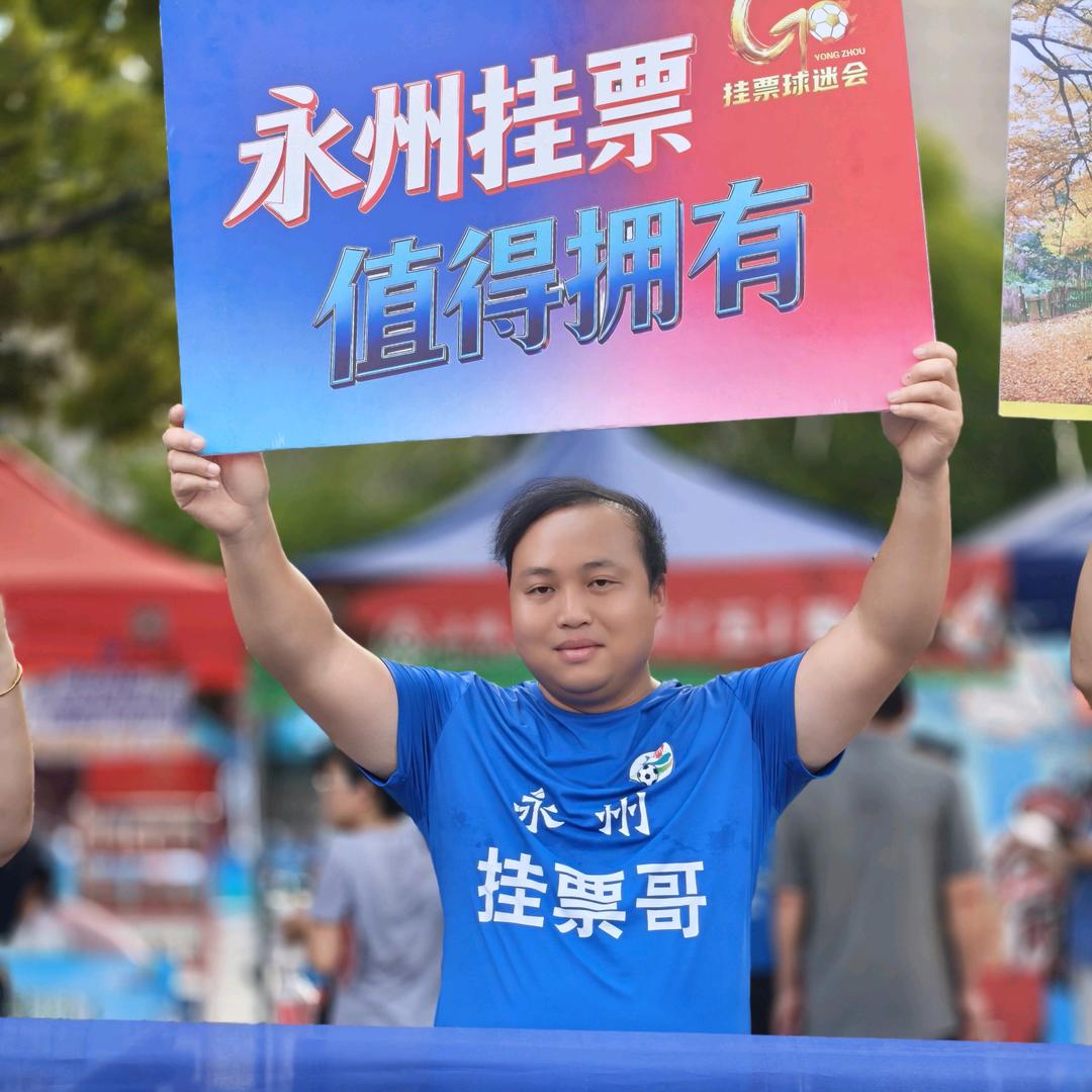 永州挂票哥
