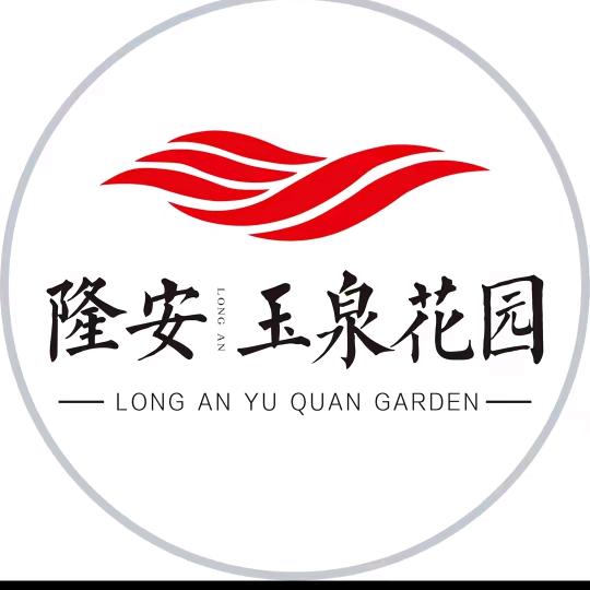 隆安.玉泉花园白嫣