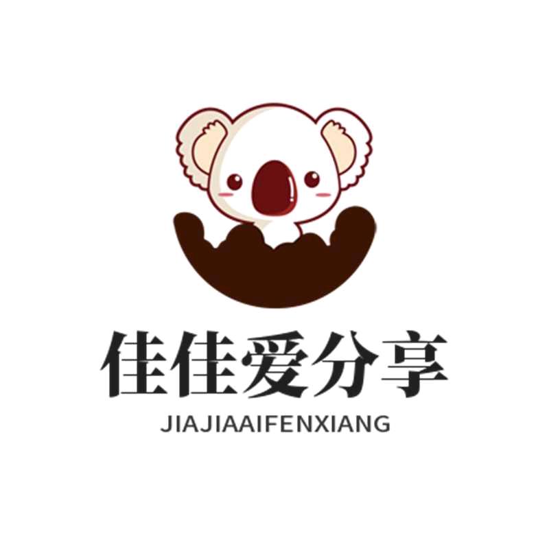 佳佳爱分享