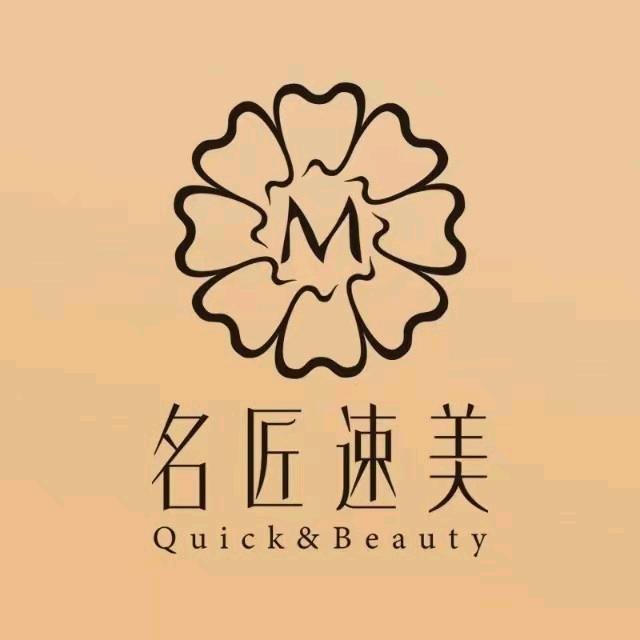 速美