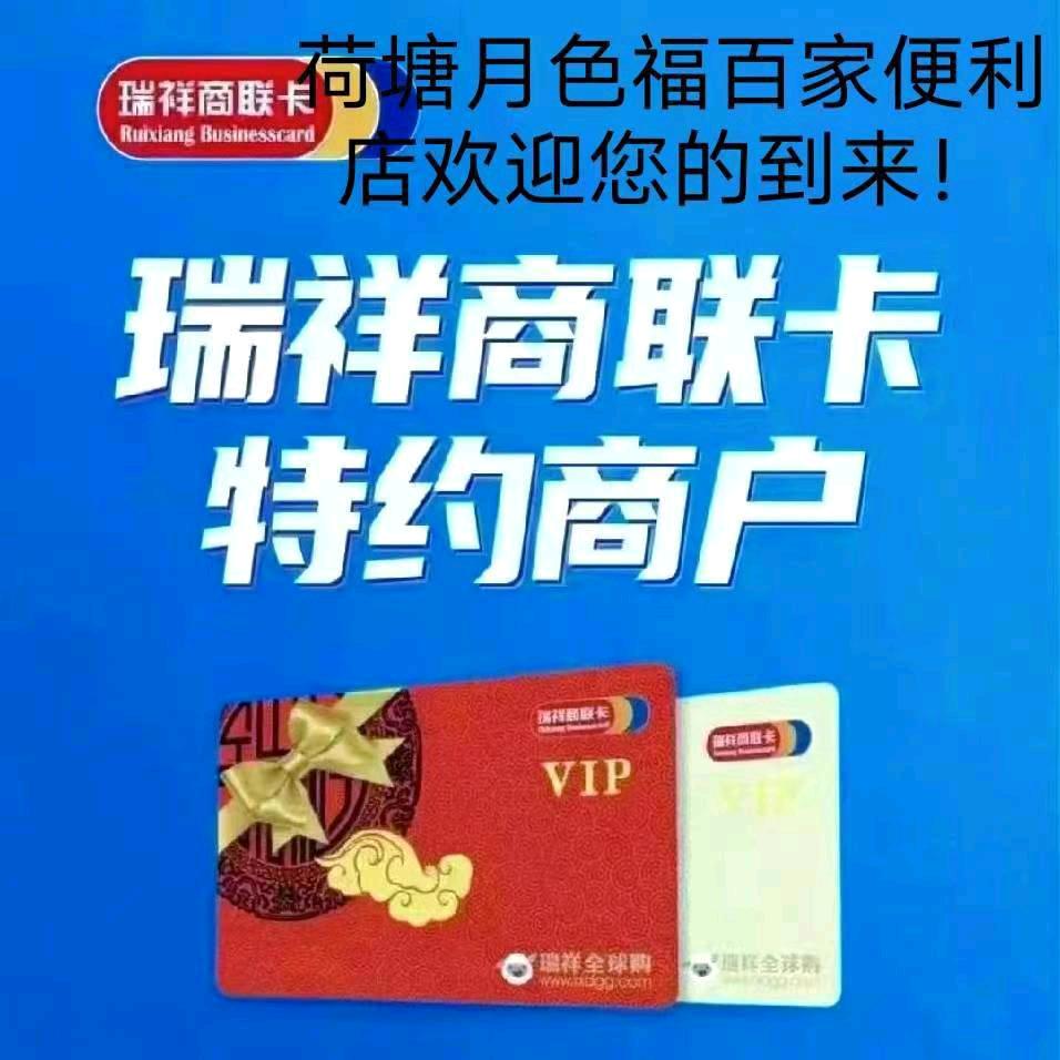 福百家便利店