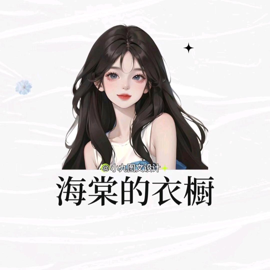 海棠优选