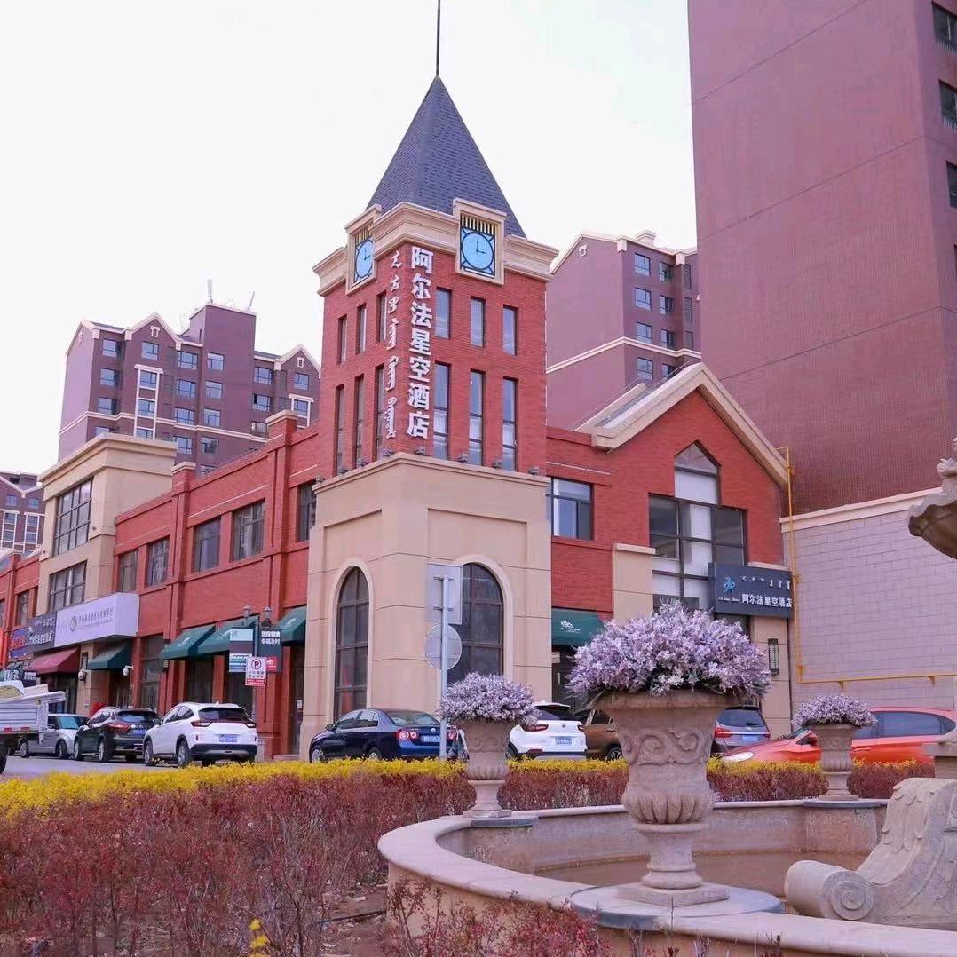 阿尔法星空酒店