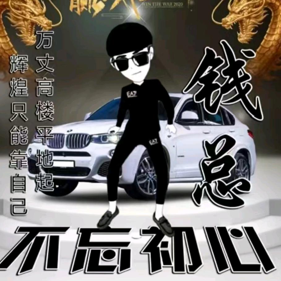 牛人成哥（单身）