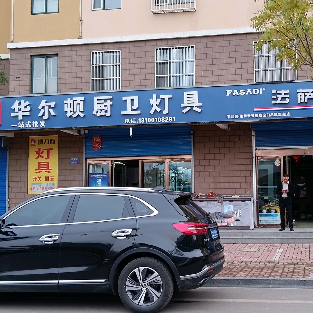 静乐华尔顿厨卫越来越郝