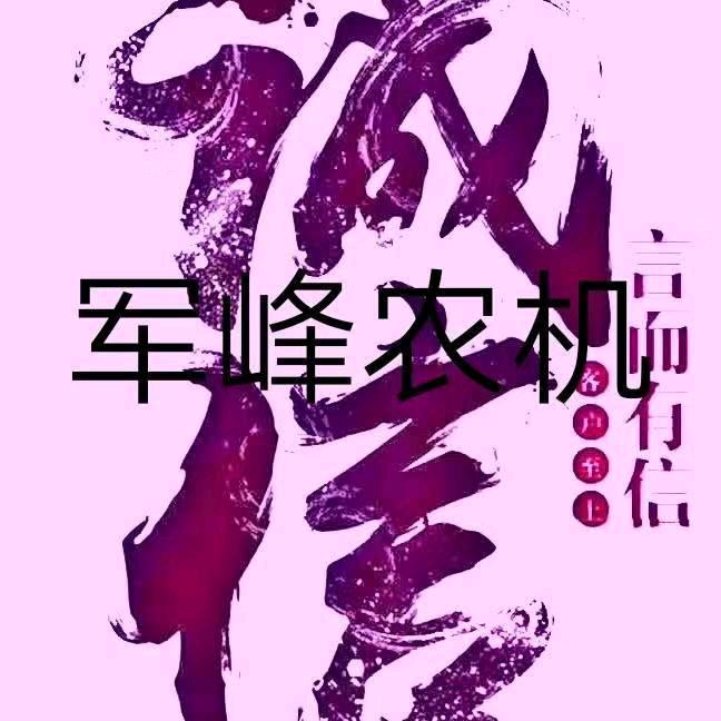 “农机维修，卖电动三轮车