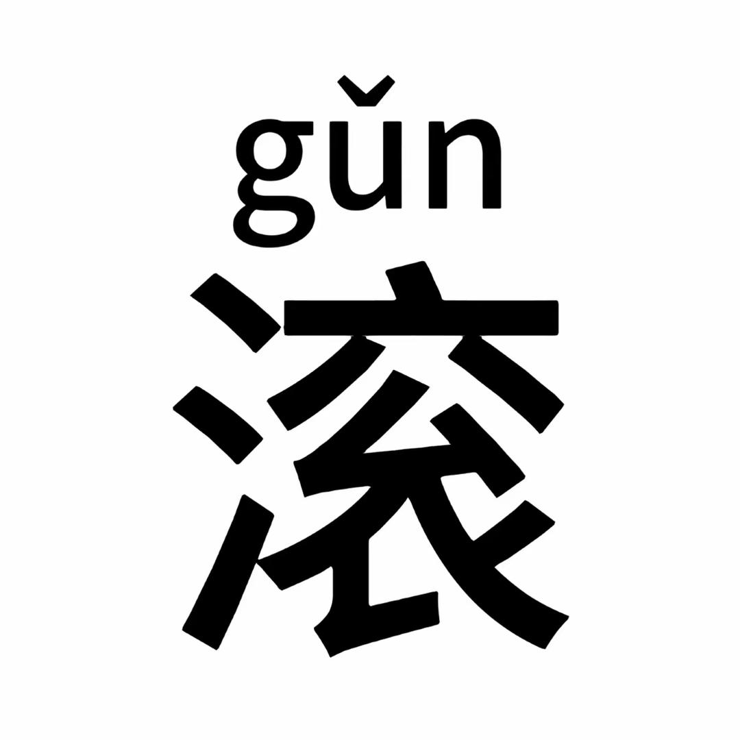 和伪人难以交流