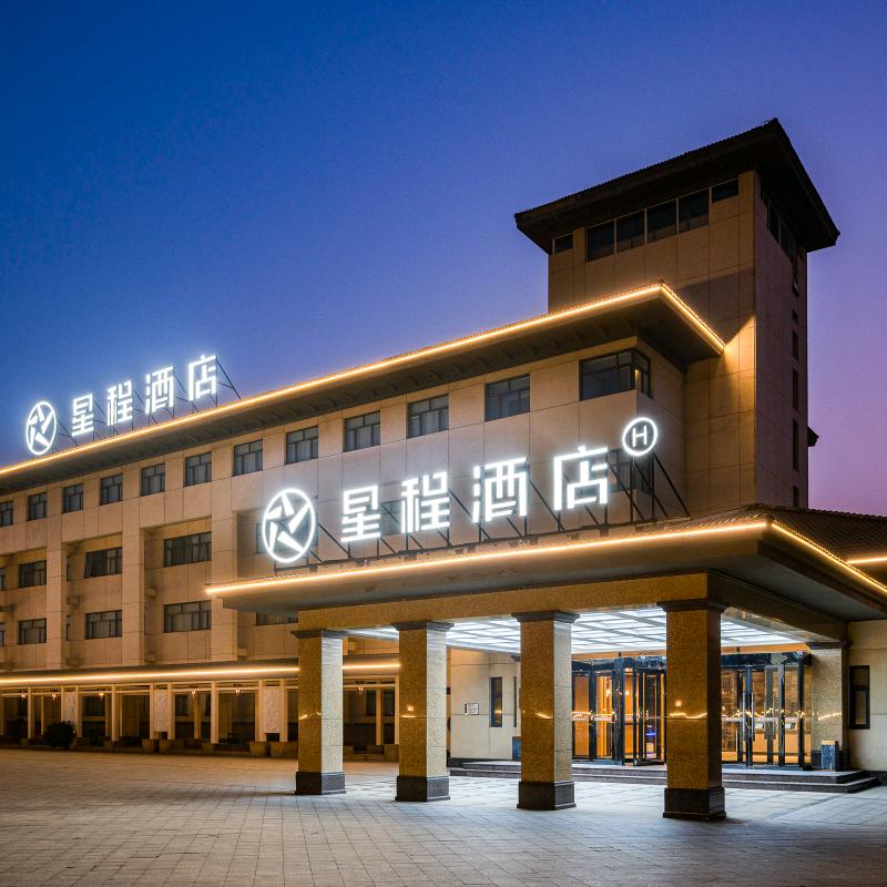 星程廊坊开发区大学城酒店