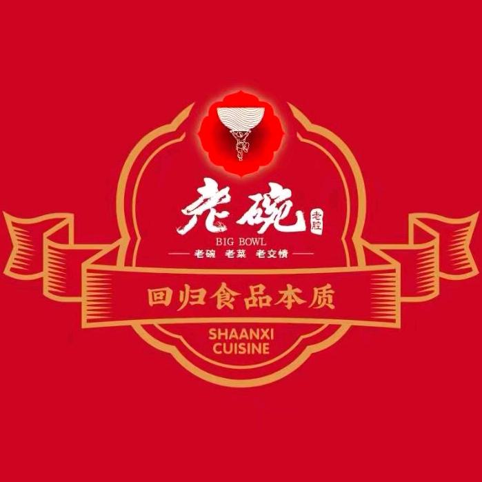 老碗陕菜传承
