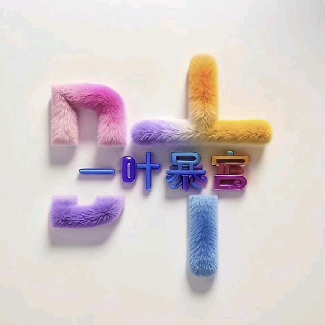 ℳঞ🍎真诚叶子🍊꧔ꦿ້໌ᮨ࿐