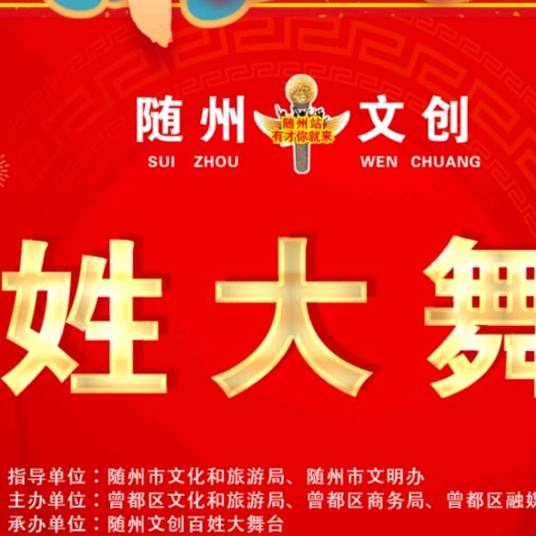 龙飞《百姓大舞台》